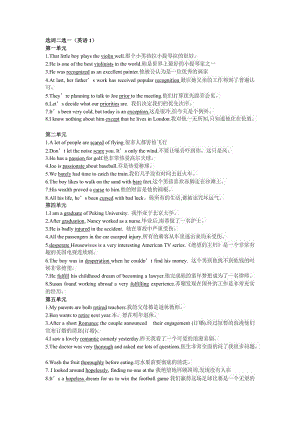 大學E英語教程4讀寫考試復習.doc