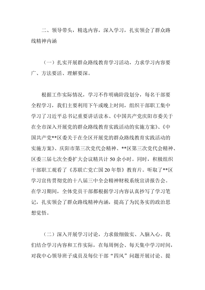 党的群众路线教育实践活动学习教育、听取意见环节进展情况汇报.doc_第3页