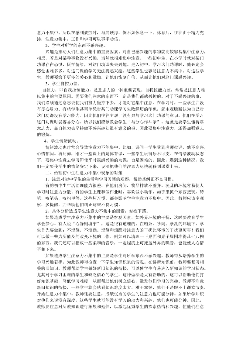 浅谈初中生学习中注意力不集中的原因与对策.doc_第2页