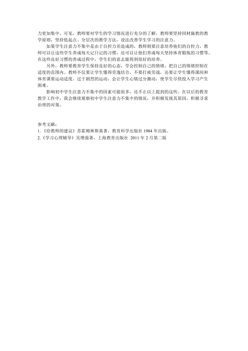 浅谈初中生学习中注意力不集中的原因与对策.doc_第3页