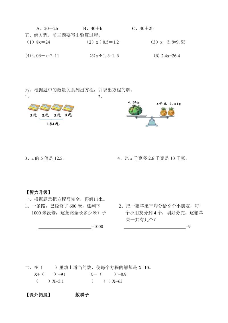 五上数学周末练习七.doc_第2页