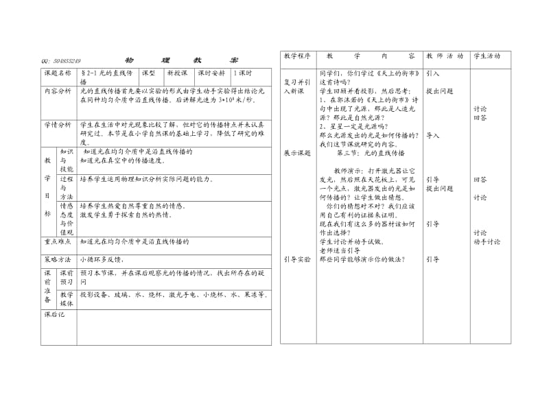 光的直线传播 教学设计 (董富印).doc_第1页