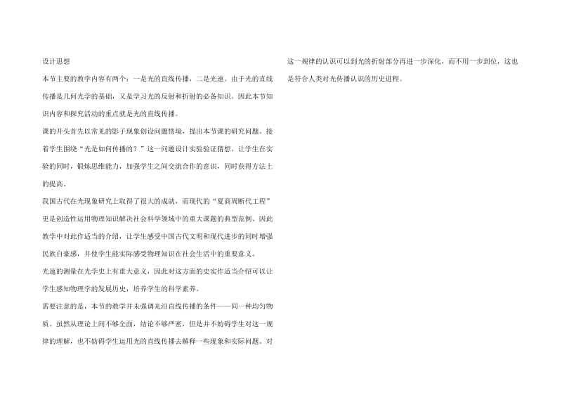 光的直线传播 教学设计 (董富印).doc_第3页