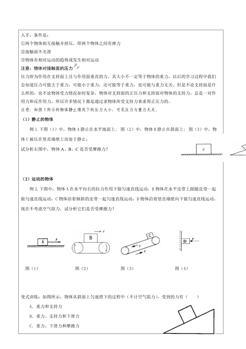 初二物理摩擦力经典分类全面解析.doc_第2页