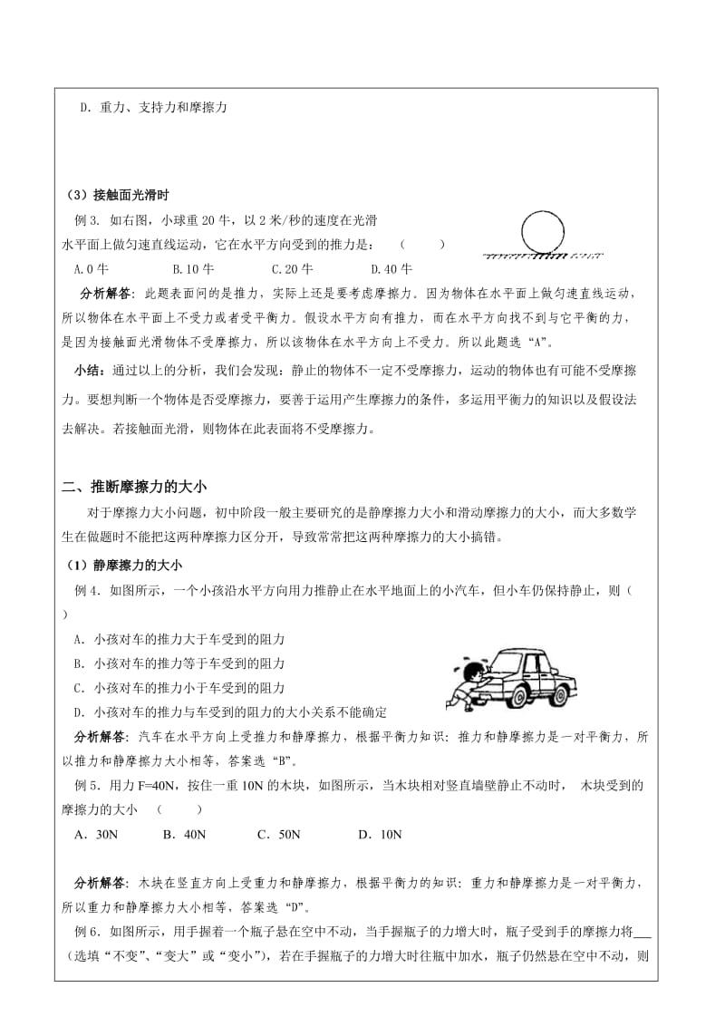 初二物理摩擦力经典分类全面解析.doc_第3页