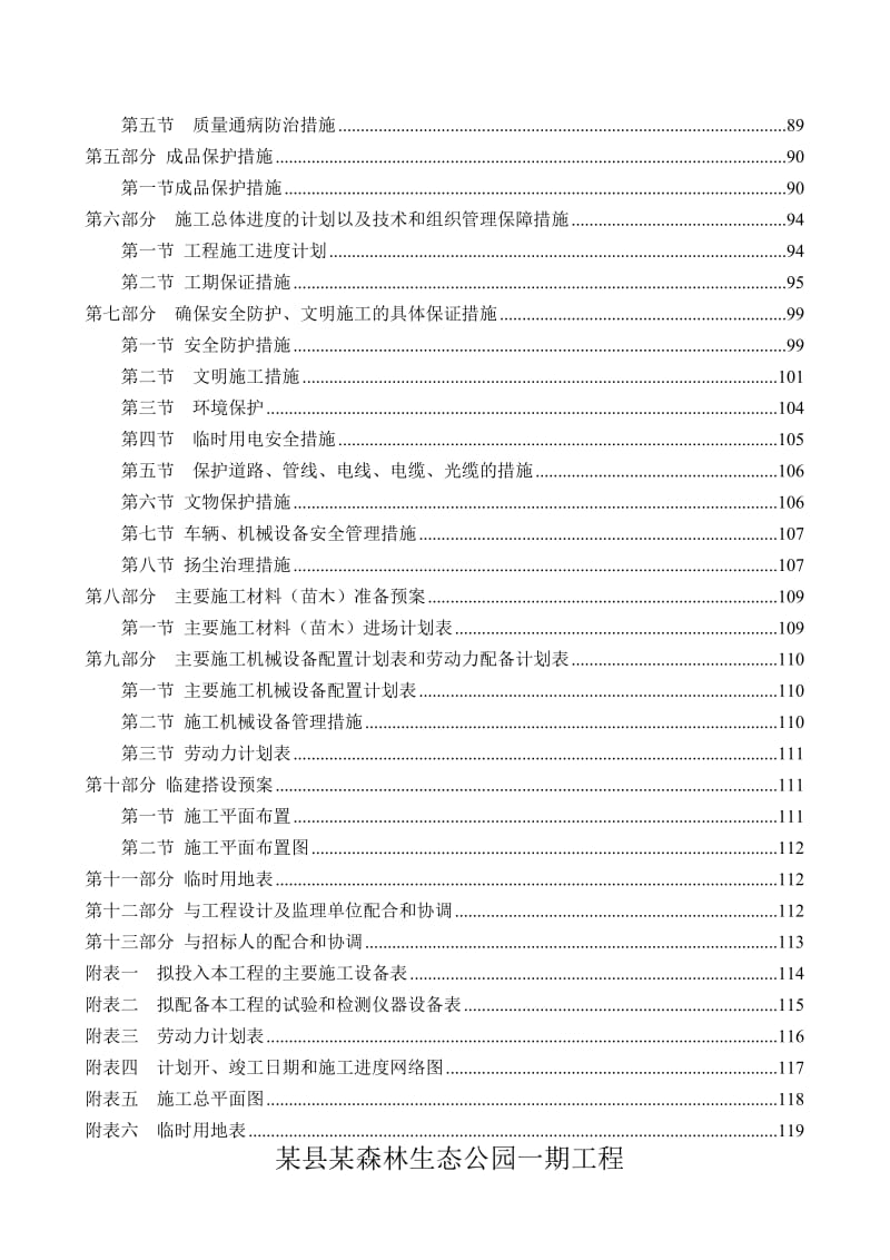 森林生态公园一期工程施工组织设计(超全).doc_第2页