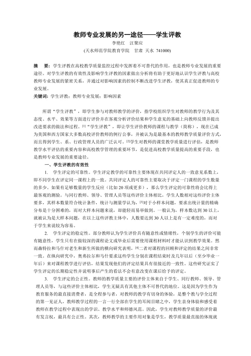 教师专业发展的另一途径.doc_第1页