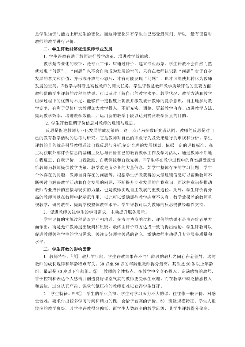 教师专业发展的另一途径.doc_第2页