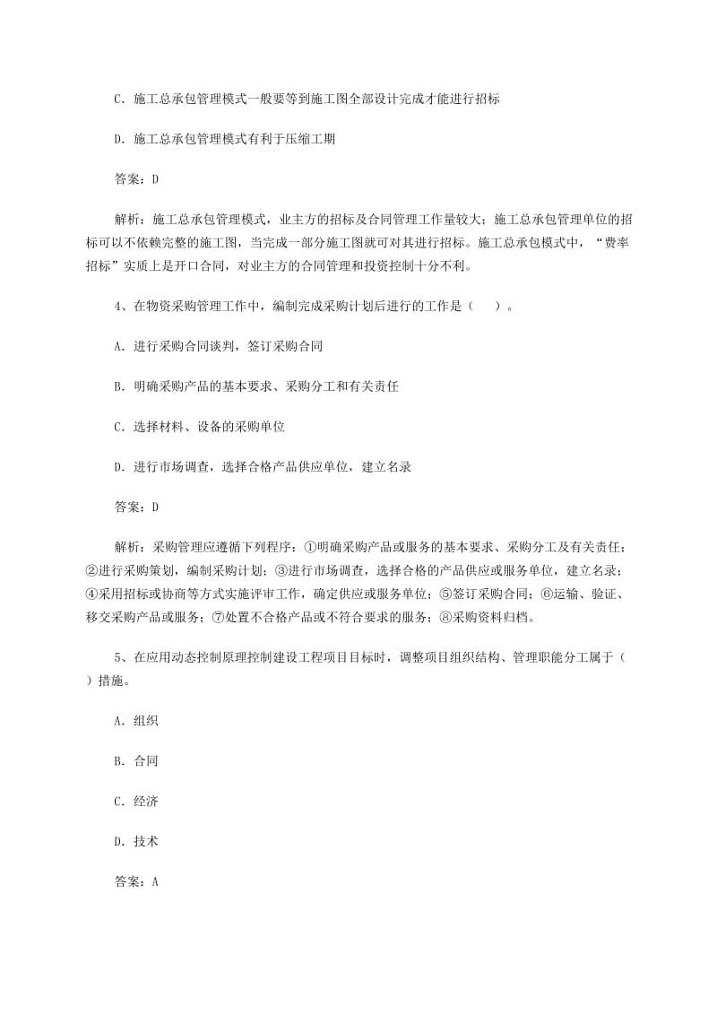 2011年一级建造师施工管理真题与解析.doc_第2页