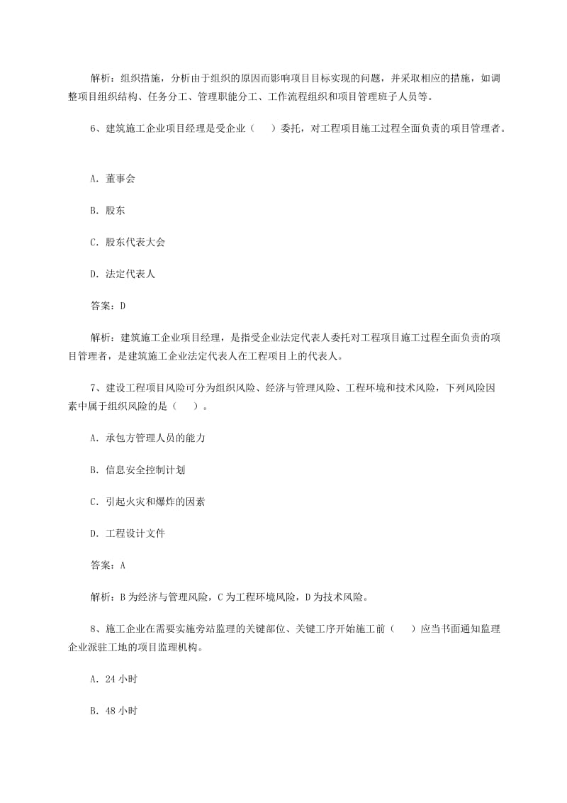 2011年一级建造师施工管理真题与解析.doc_第3页