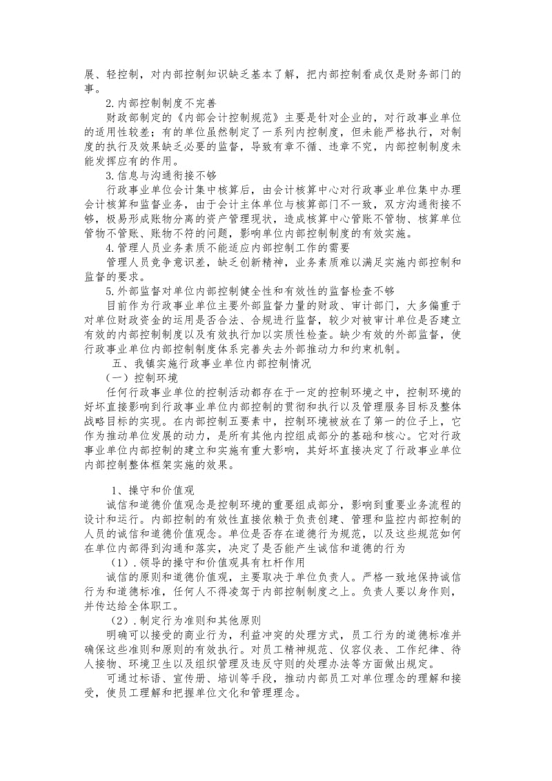 内部控制落实情况工作报告.doc_第3页