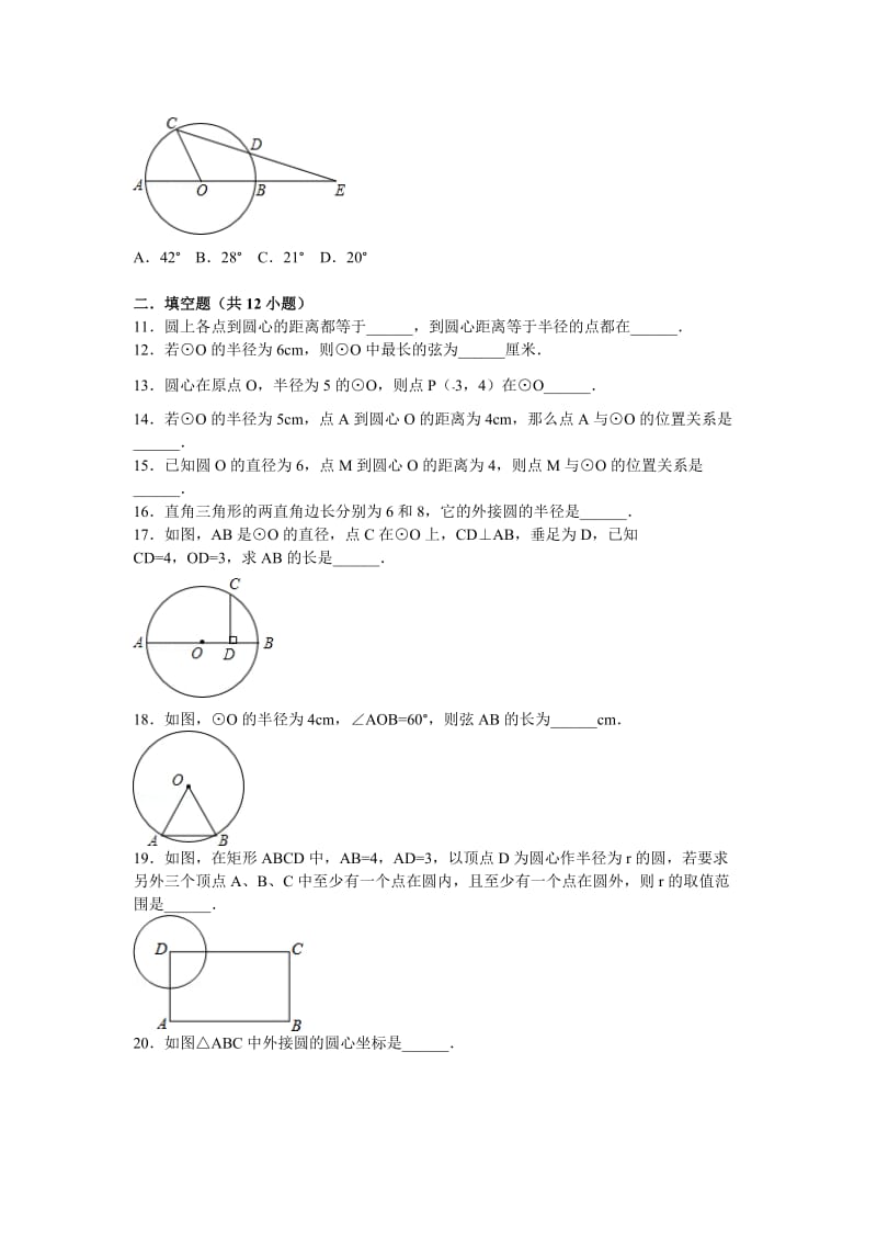 圆的概念练习题.doc_第2页