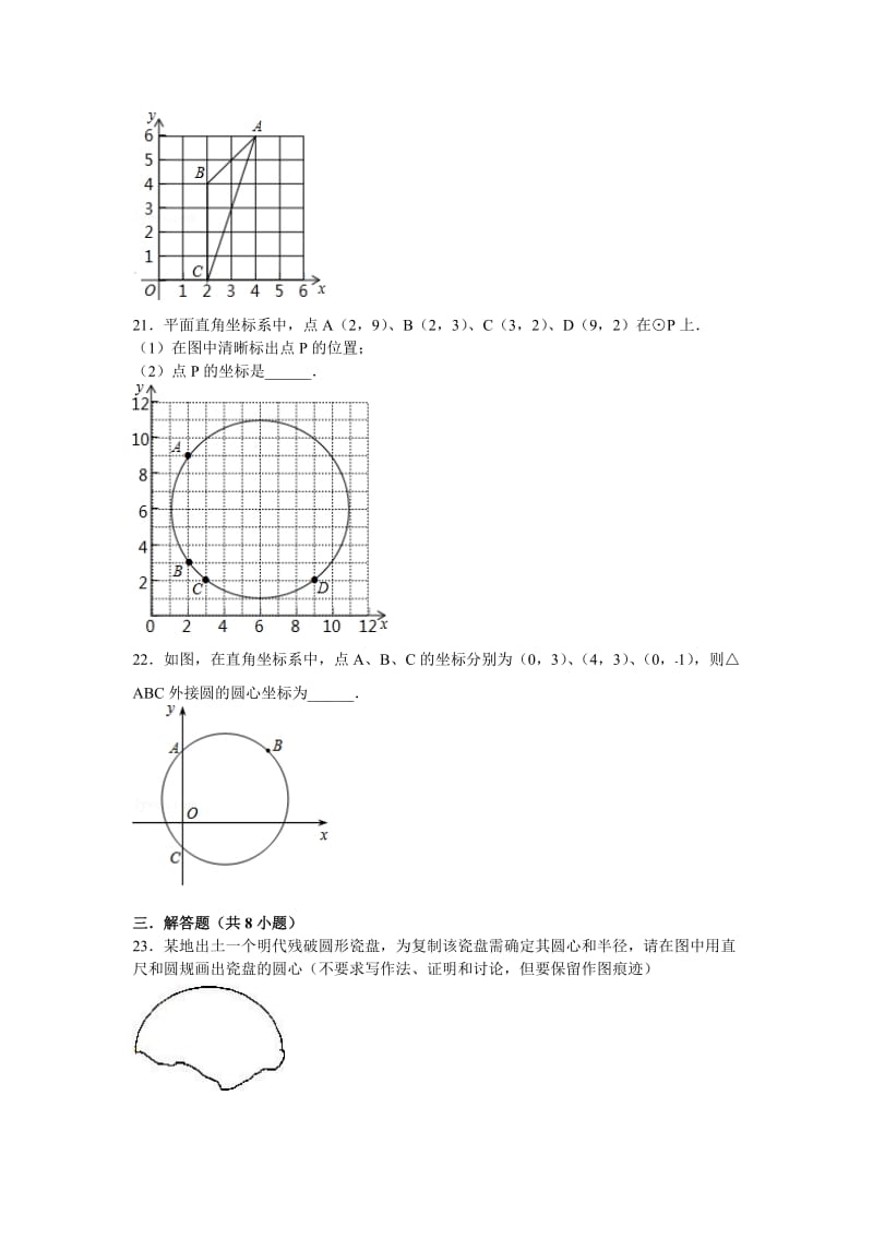 圆的概念练习题.doc_第3页