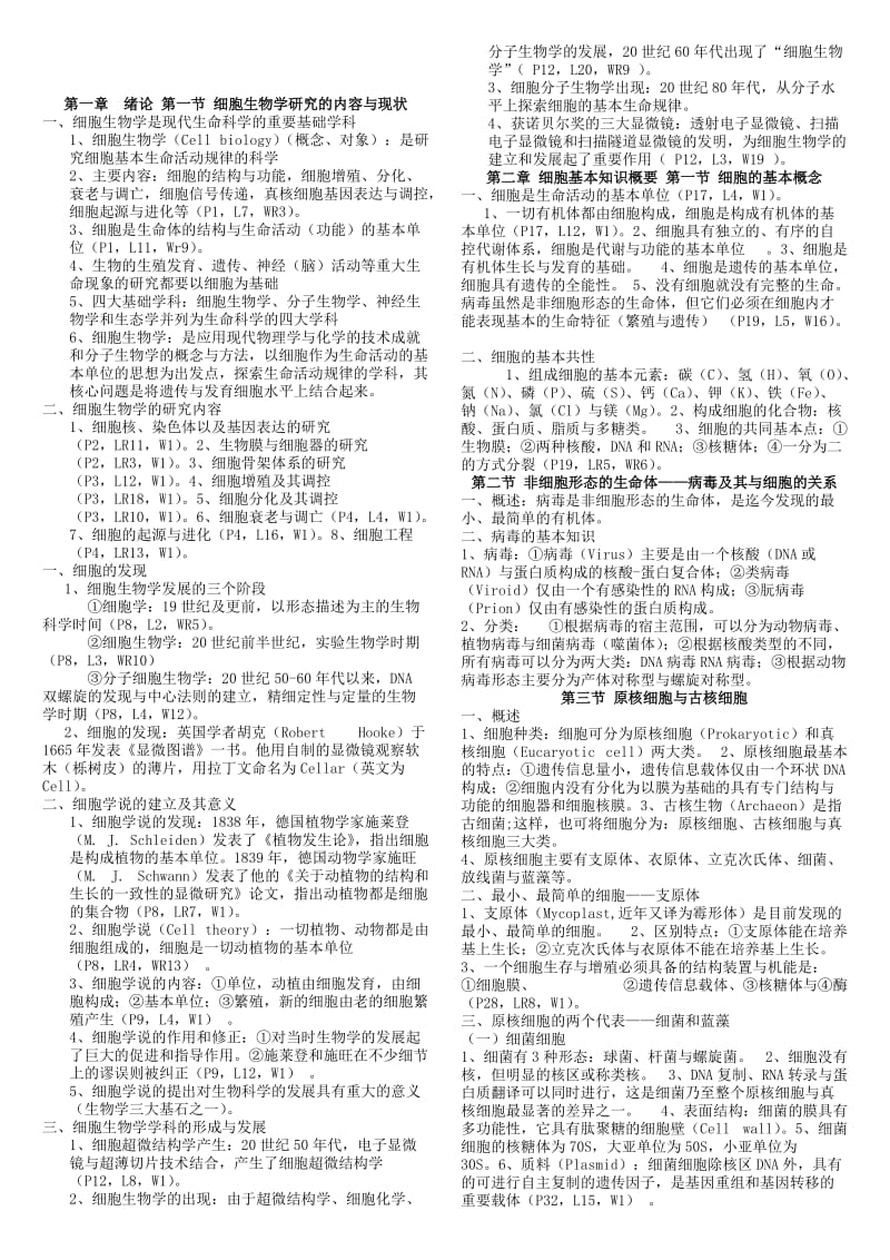 细胞生物学复习资料19页.doc_第1页