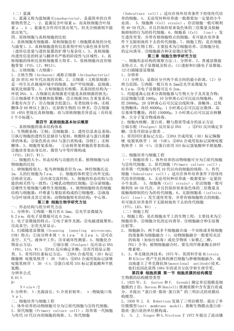 细胞生物学复习资料19页.doc_第2页