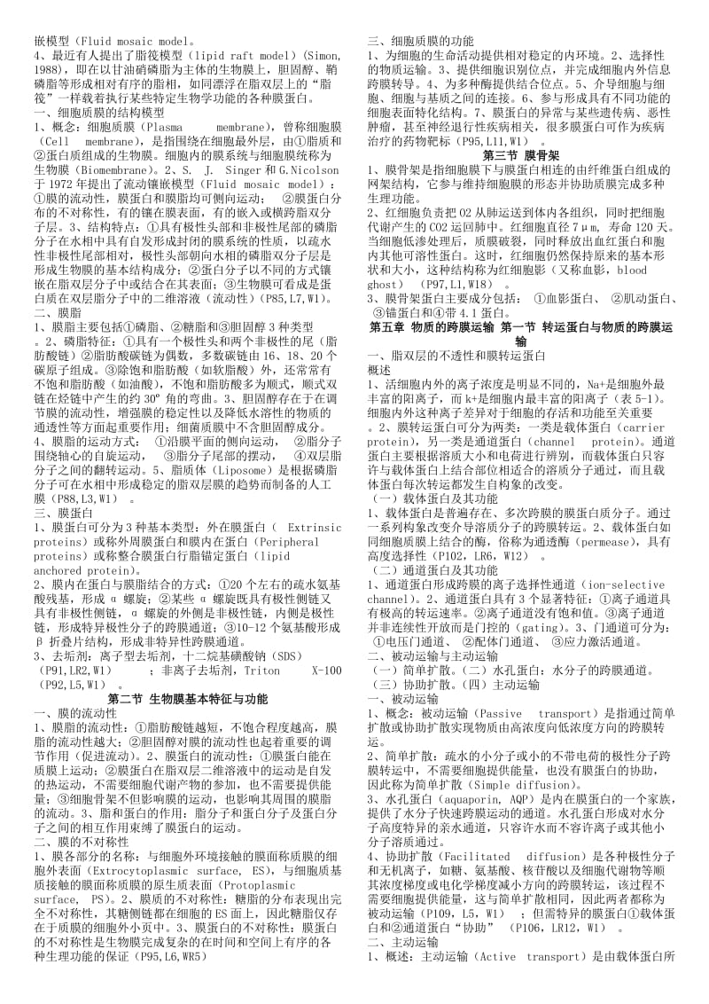 细胞生物学复习资料19页.doc_第3页