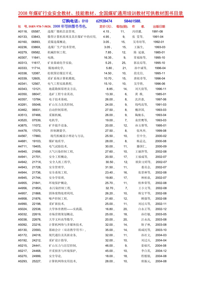 煤矿行业安全教材.doc_第1页