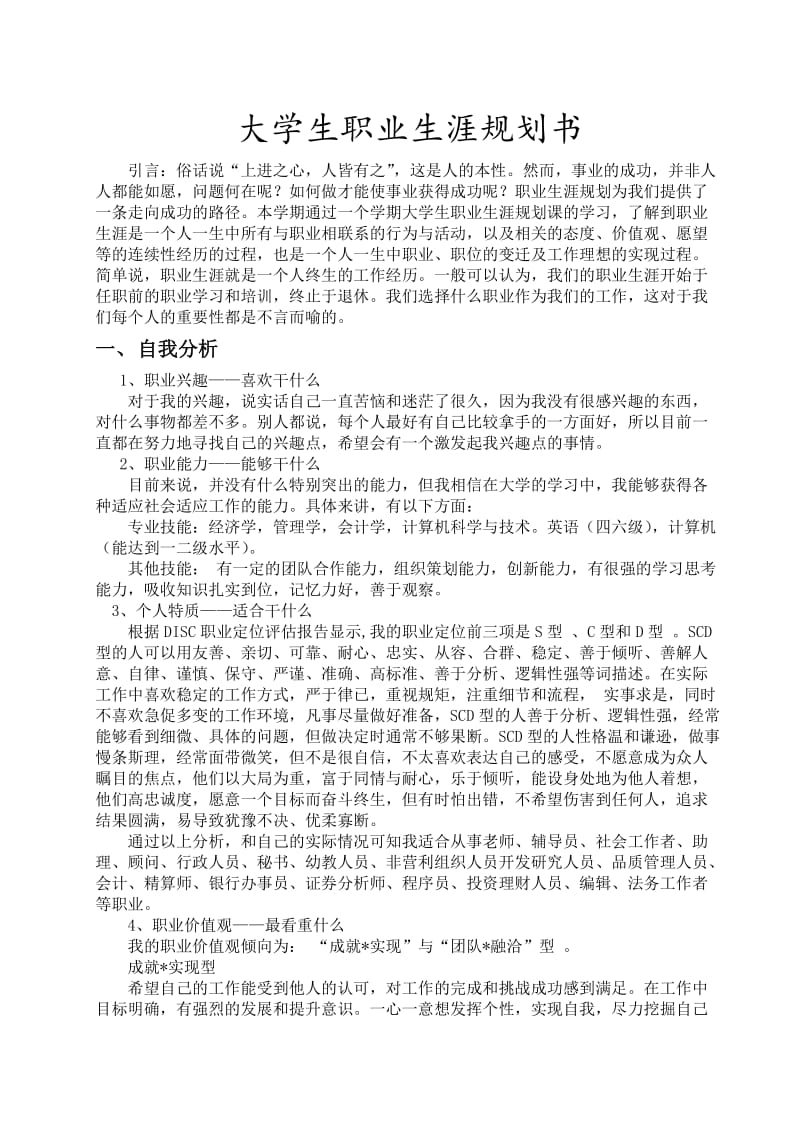 金融专业大学生职业生涯规划书.doc_第1页