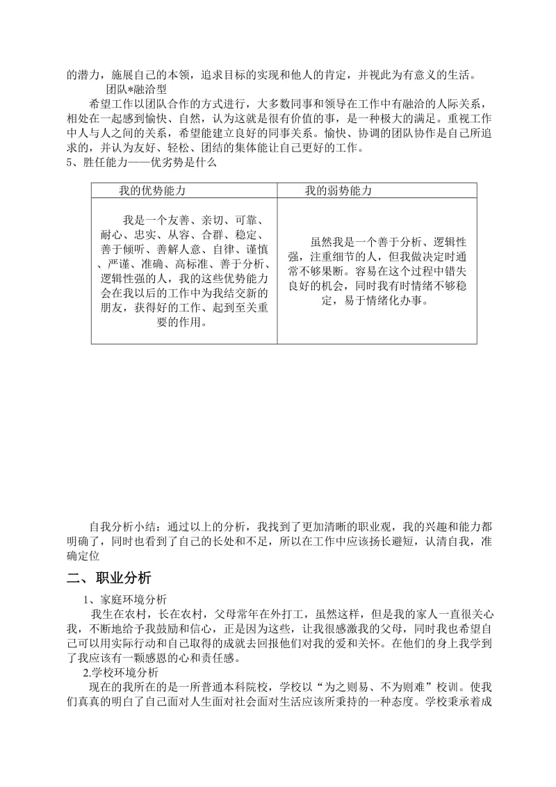 金融专业大学生职业生涯规划书.doc_第2页