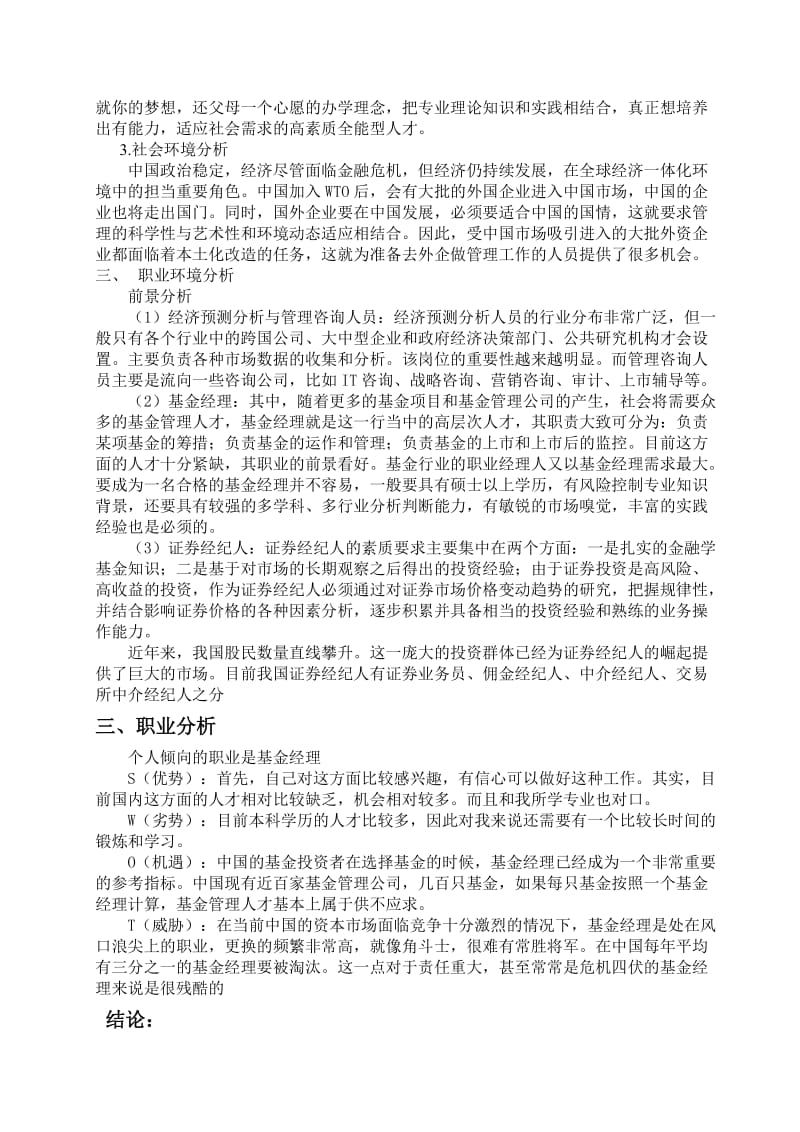 金融专业大学生职业生涯规划书.doc_第3页