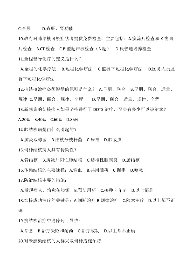 结核病防治知识试题及答案.doc_第2页