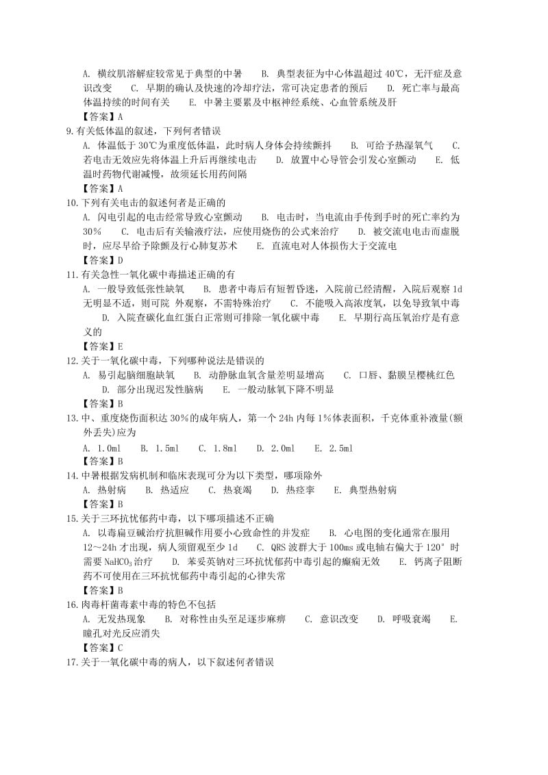 急性中毒临床题库.doc_第2页