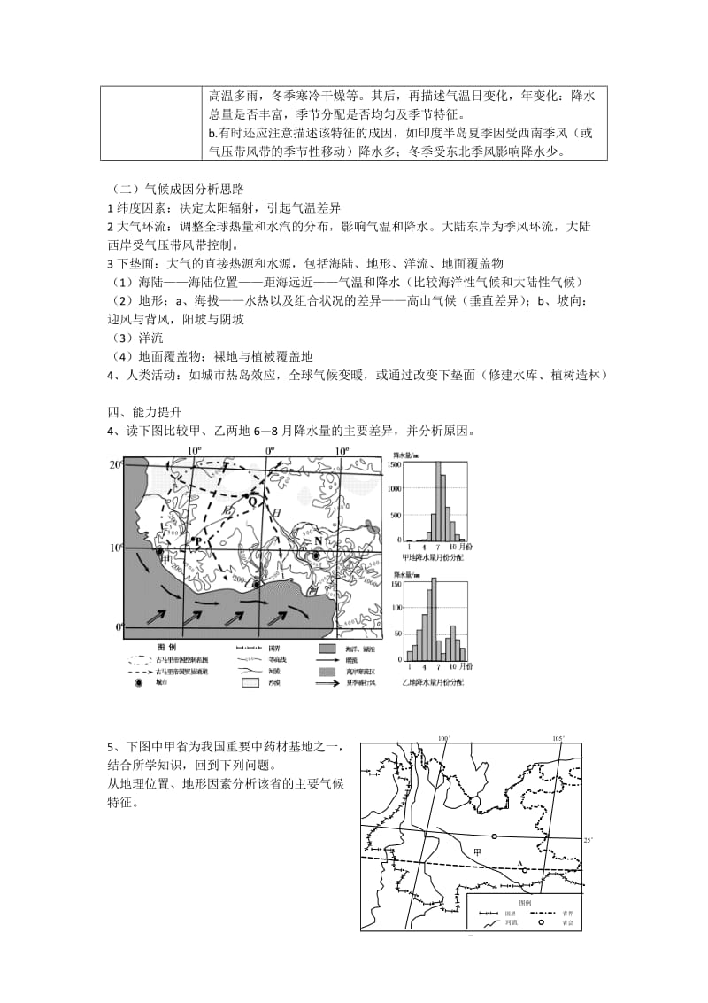 气候特征的描述和成因分析专题.doc_第3页