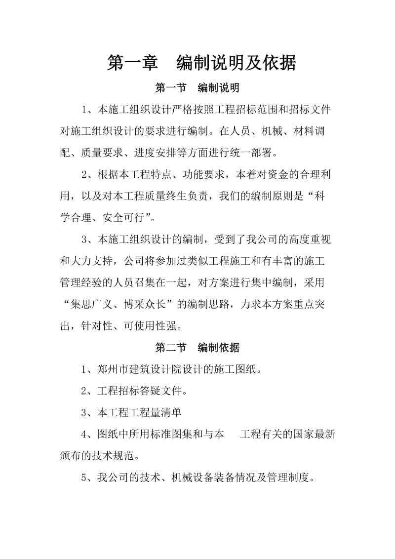 滑县众恒华府三期商务楼工程施工组织设计.doc_第3页