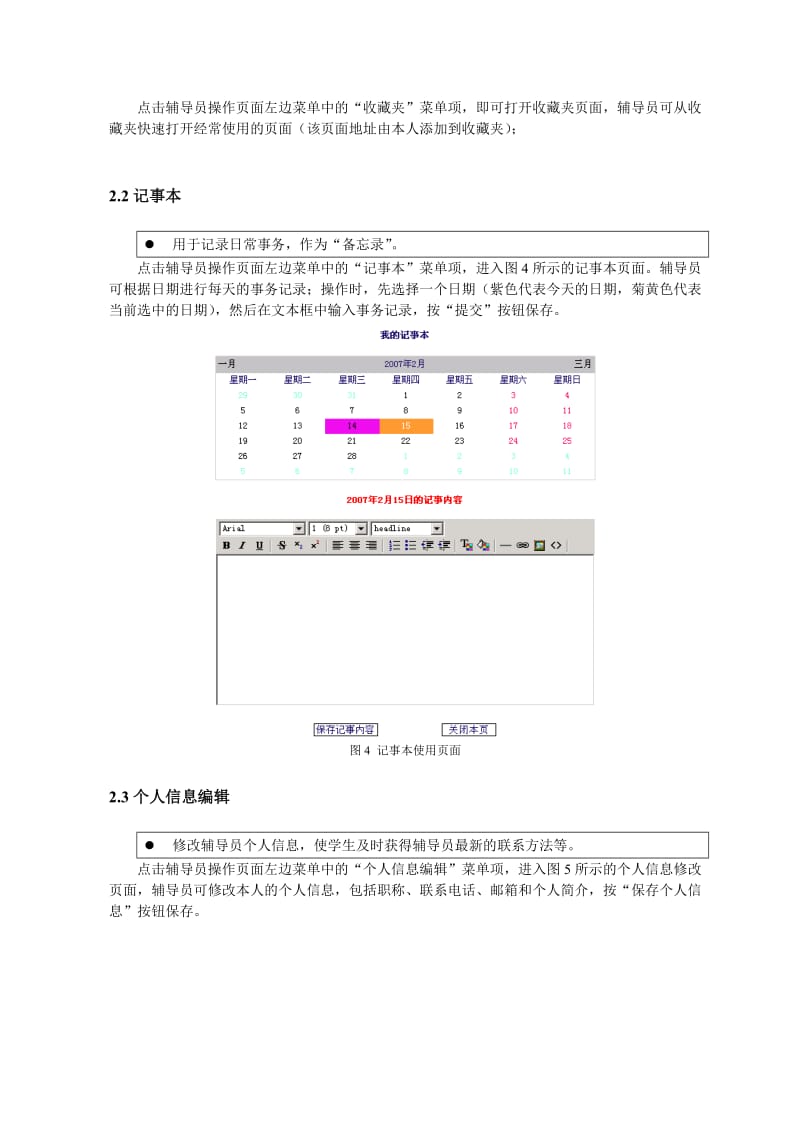 上海电大网上课堂分校版.doc_第3页