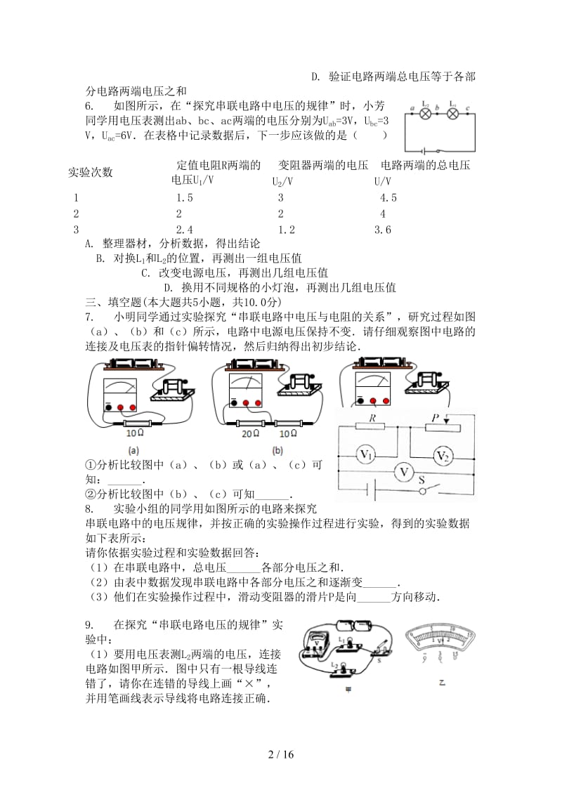 中考物理探究串并联电路的电压规律专项练习.doc_第2页