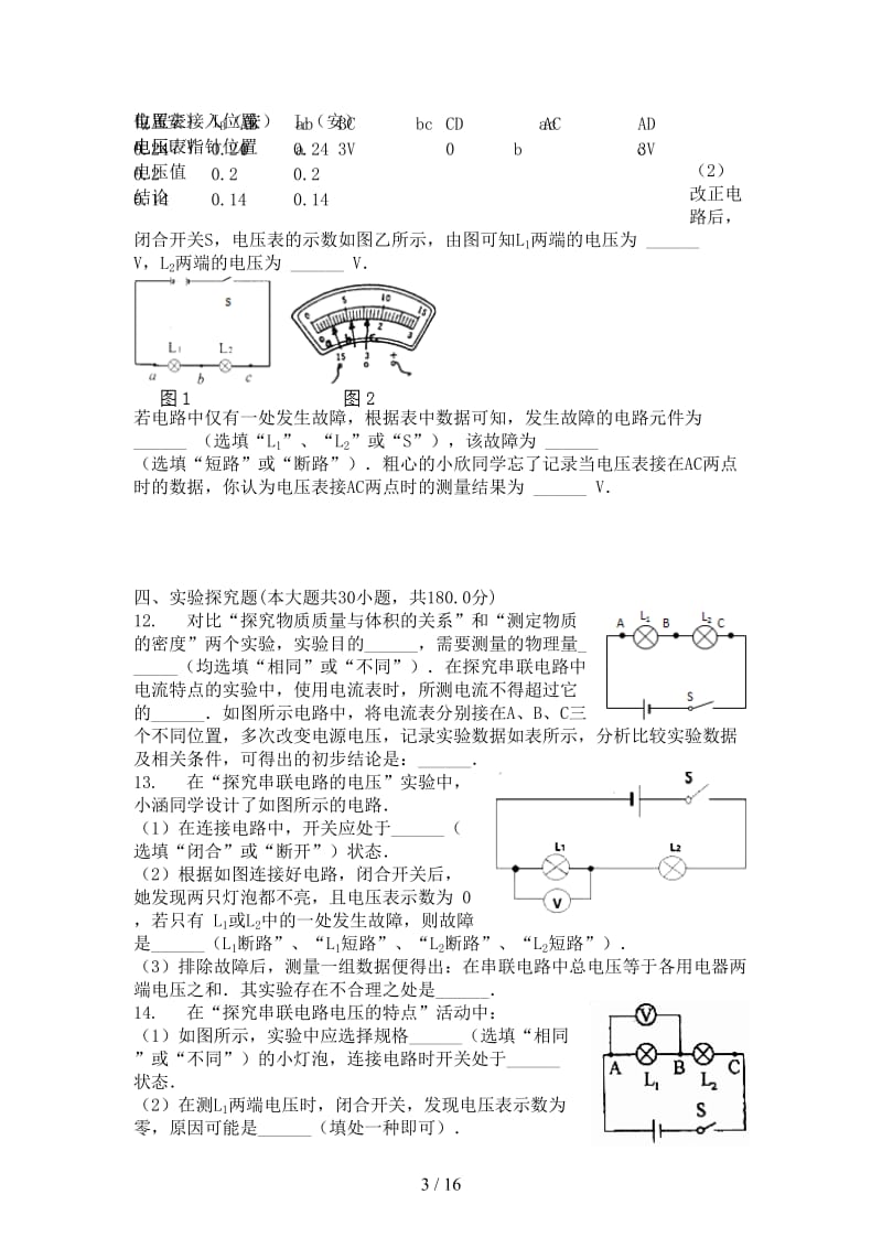 中考物理探究串并联电路的电压规律专项练习.doc_第3页