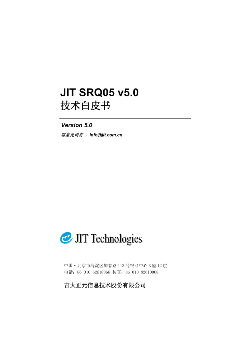 吉大正元电子证书认证系统SRQ05v5.0技术白皮书.doc_第1页