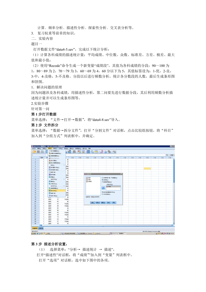 SPSS实验报告.doc_第2页