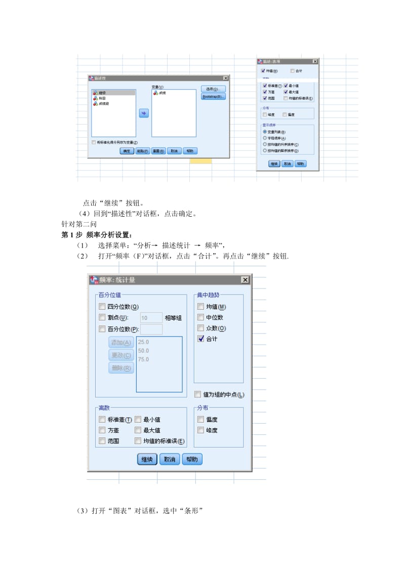 SPSS实验报告.doc_第3页