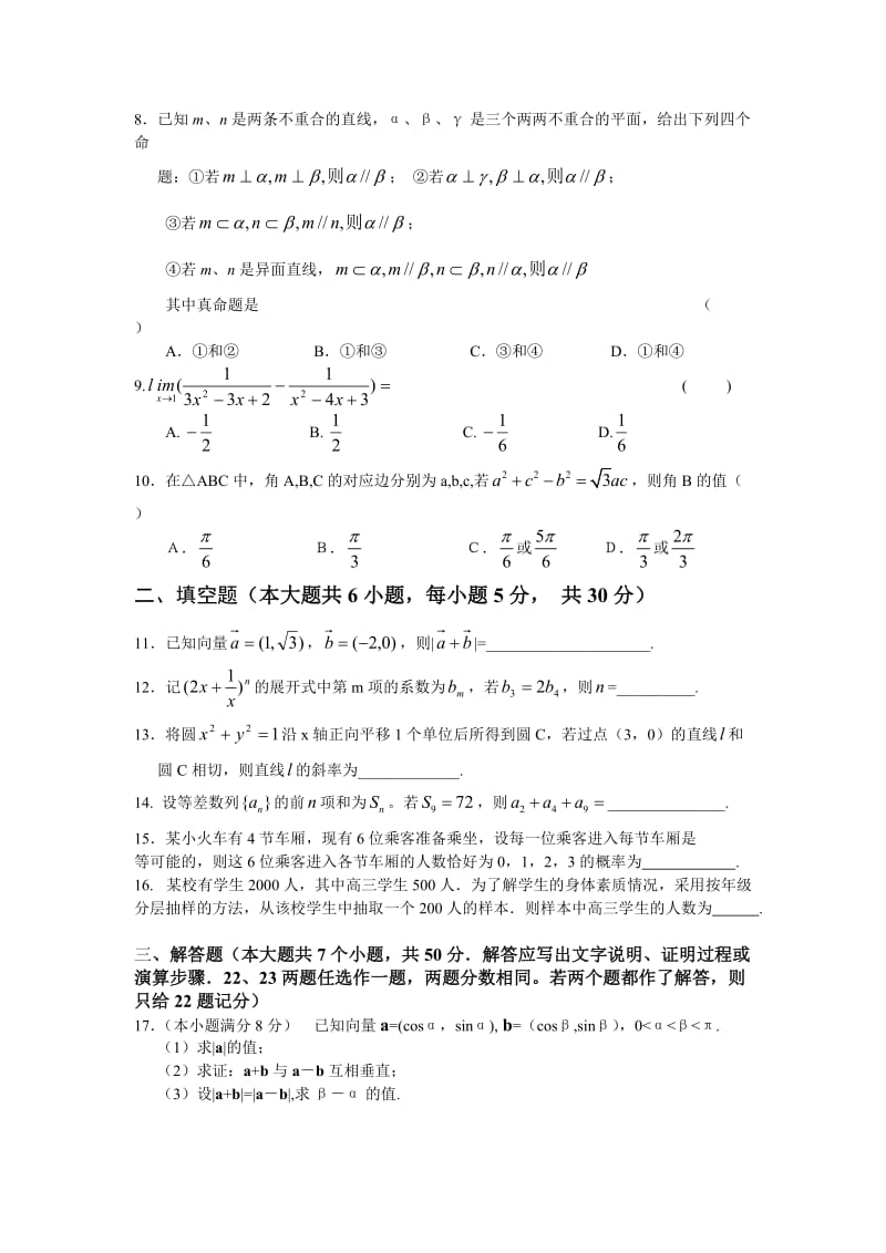 《数学试卷十四》word版.doc_第2页