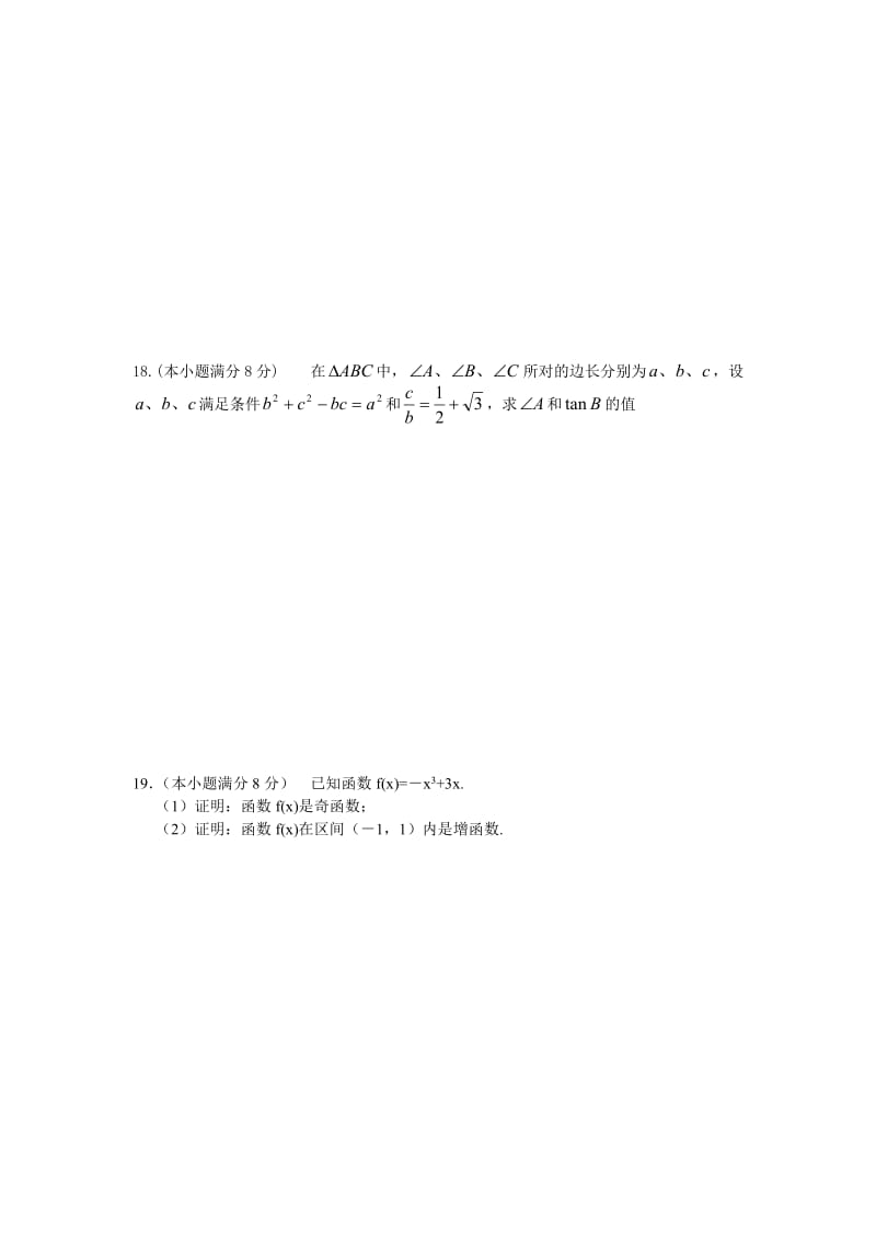 《数学试卷十四》word版.doc_第3页