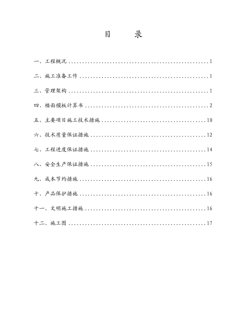 楼板钢管高支撑架施工计算.doc_第2页