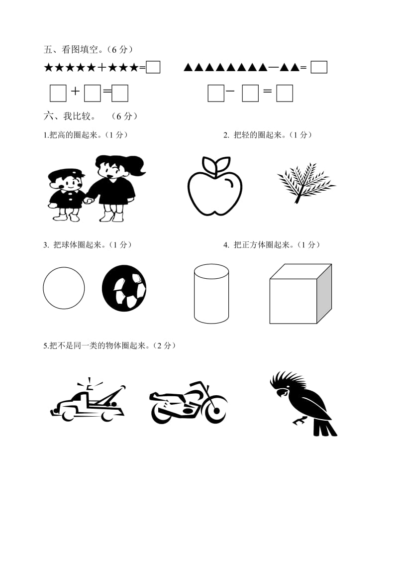 《学前班数学试卷》word版.doc_第2页