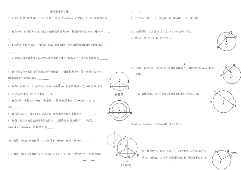 垂径定理练习题.doc_第1页