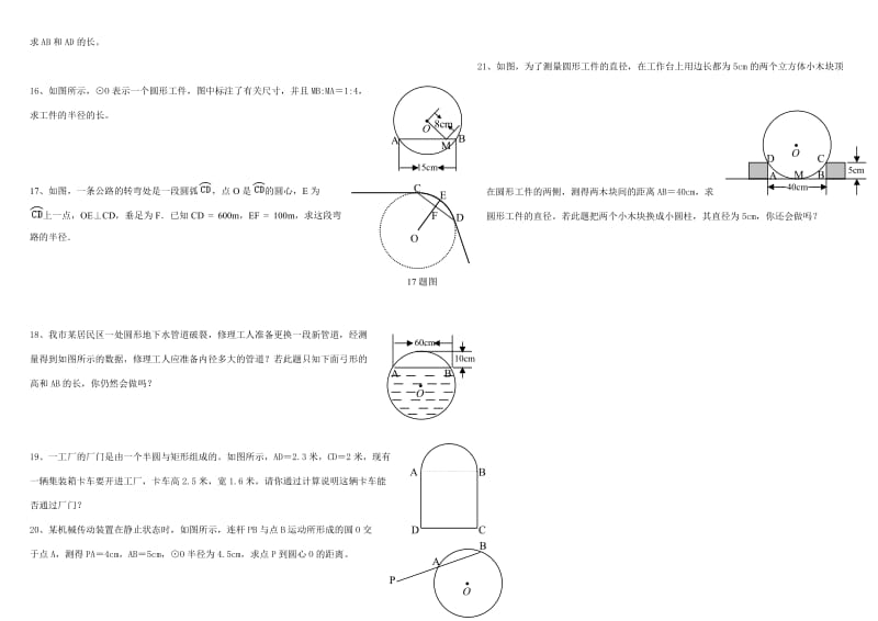 垂径定理练习题.doc_第2页