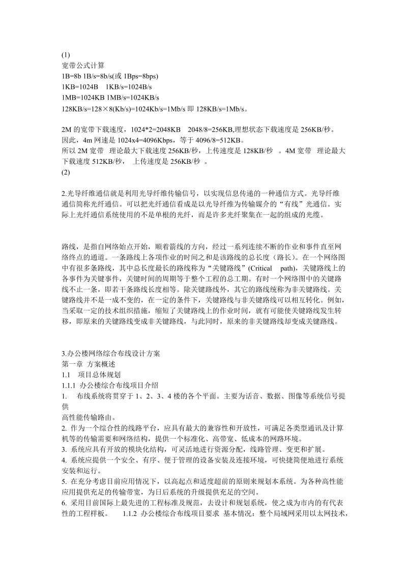 《网络工程设计与系统集成答案》.doc_第1页