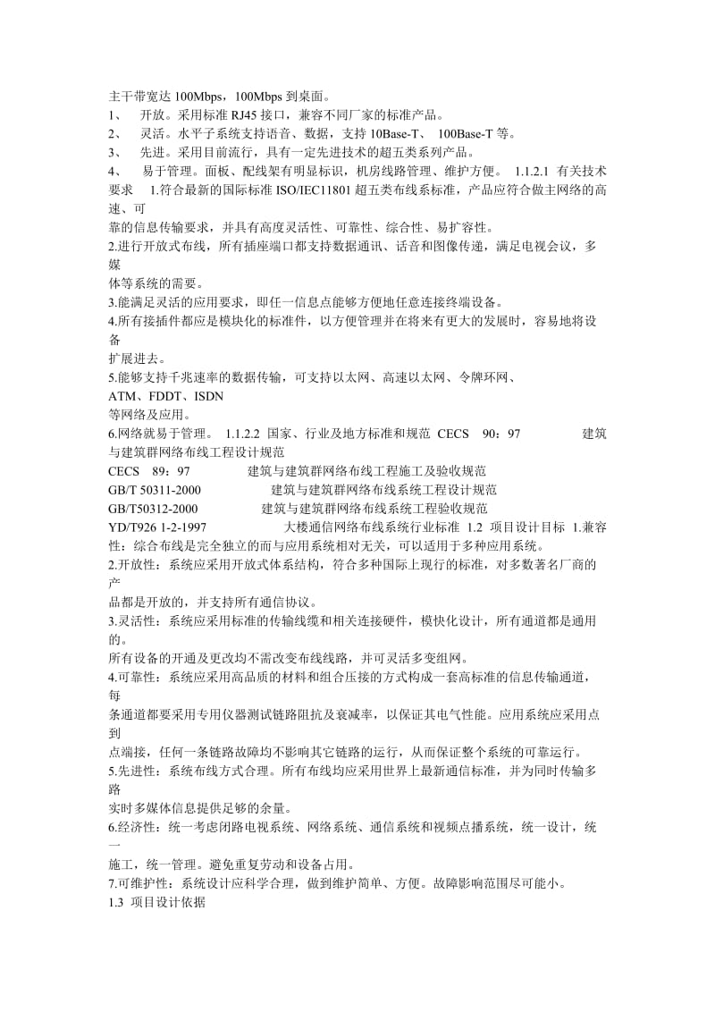 《网络工程设计与系统集成答案》.doc_第2页