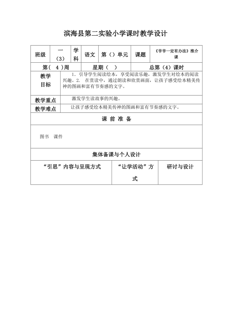 爷爷一定有办法教案.doc_第1页