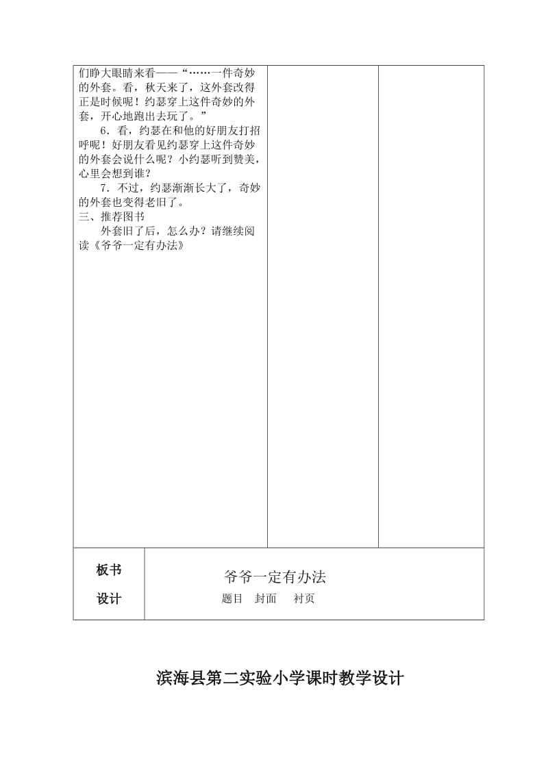 爷爷一定有办法教案.doc_第3页