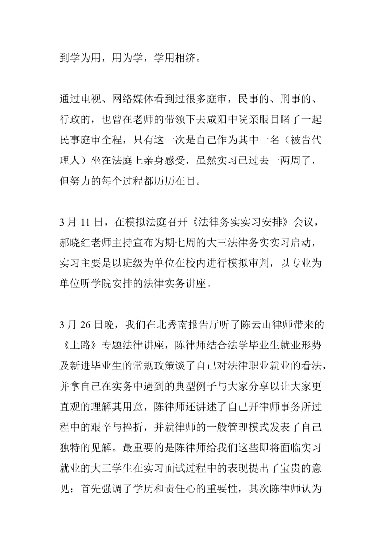 行政模拟法庭实习心得.doc_第2页