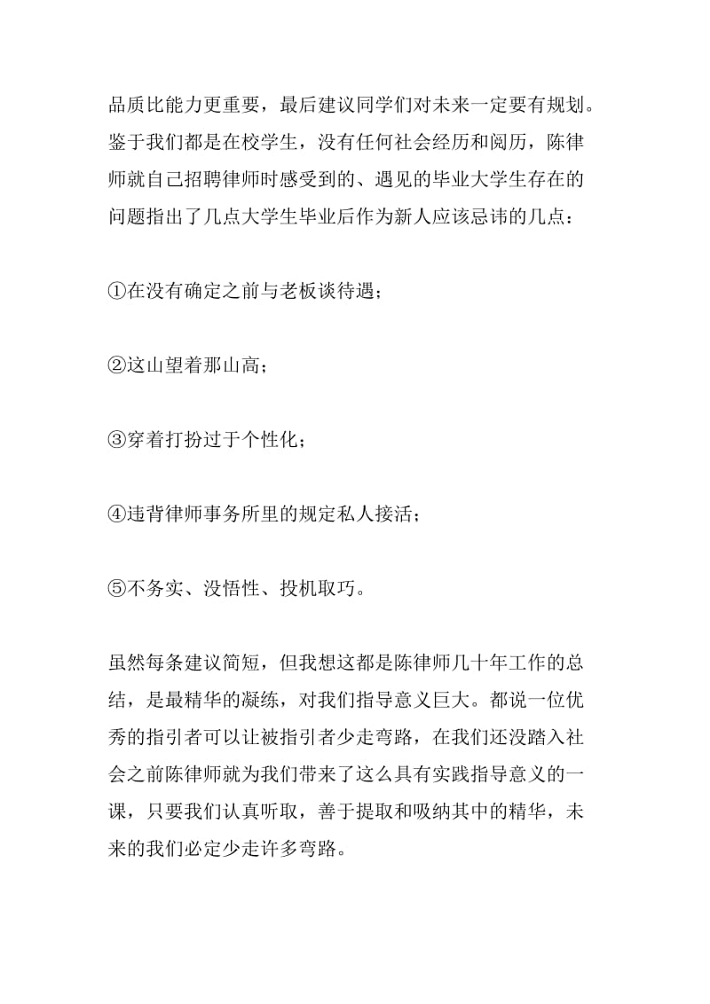 行政模拟法庭实习心得.doc_第3页