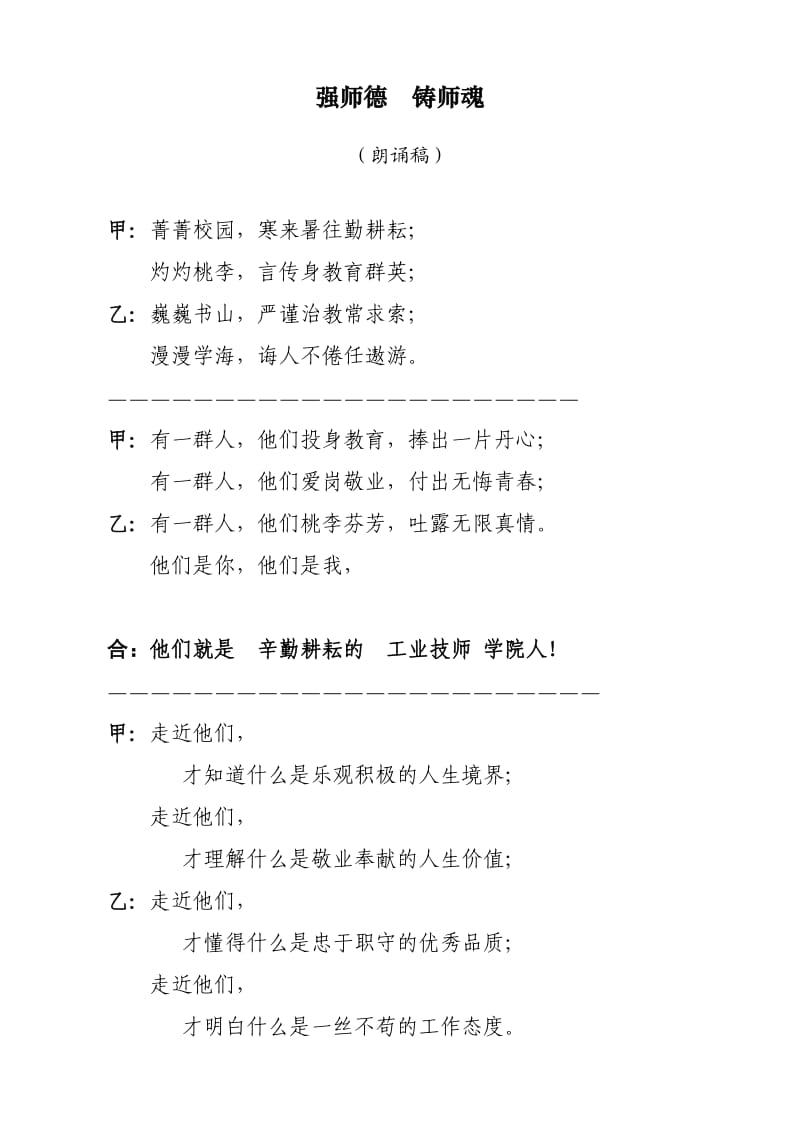 朗诵稿-强师德铸师魂.doc_第1页