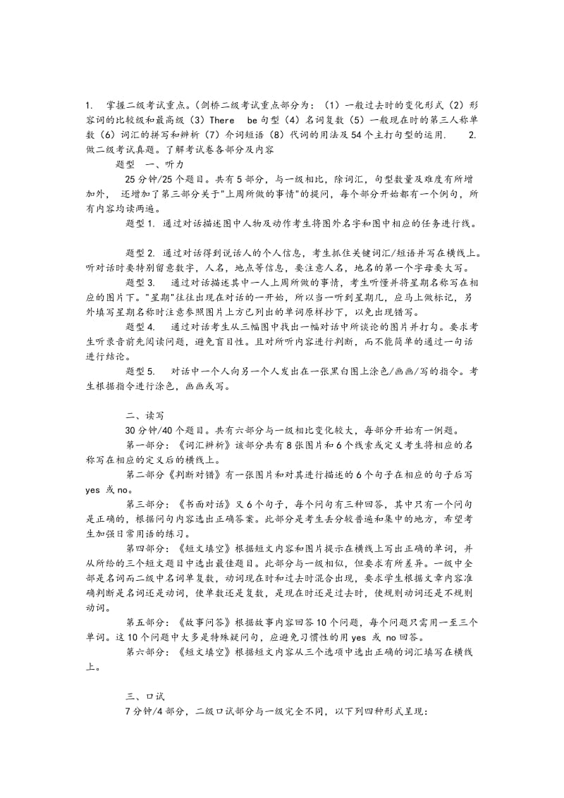 剑桥少儿英语二级考试复习资料全.doc_第1页