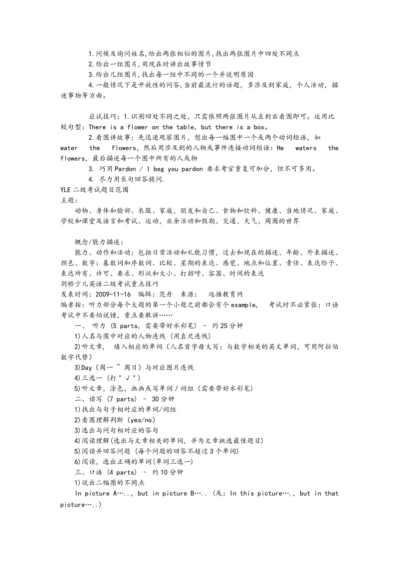 剑桥少儿英语二级考试复习资料全.doc_第2页