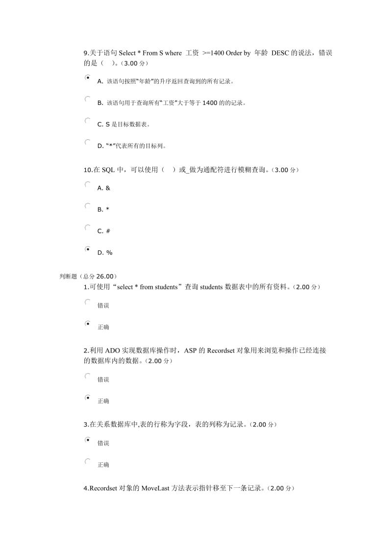深圳电大平台作业.docx_第3页
